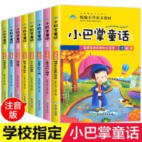 张秋生小巴掌童话全8册拼音版一二年级课外必读书籍小学生故事书 小巴掌童话注音版 全套8册