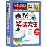 小学生幽默笑话大王正版书大全 校园小说9-15岁儿童读物搞笑漫画 幽默笑话大王