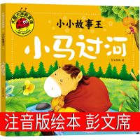 儿歌300首小马过河小巴掌童话没头脑和不高兴一二年级必读课外书 小马过河