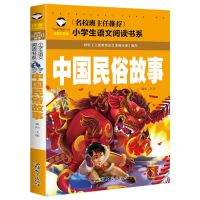中国传统节日故事二十四节气故事十二生肖书一二三年级课外书必读 中国民俗故事