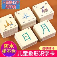 看图识字卡片幼儿童0-6岁早教启蒙认汉字卡学龄前班幼儿园一年级 看图识字卡片试学45字共90页