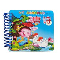 0-3-6岁宝宝识字认数早教书 撕不烂识字卡片 酷小丫宝贝翻翻乐 唐诗