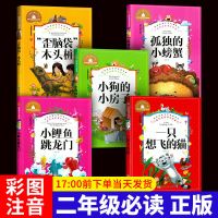 二年级课外书必读全阅读书小鲤鱼跳龙门一只想飞的猫孤独的小螃蟹 小鲤鱼跳龙门