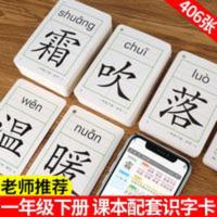 一年级下册识字卡片语文课本同步训练人教部编版小学生无图生字卡 无图识字卡一下 无图识字卡一下