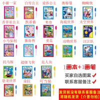 儿童神奇水画本幼儿园魔法宝宝画册图涂画涂色书反复涂鸦可洗清水 自备1本[付款找客服备注]