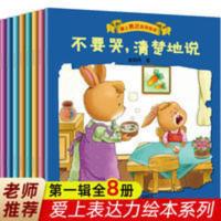 爱上表达力培养绘本不要哭清楚不生气好好地说幼儿园宝宝早教启蒙 爱上语言表达绘本