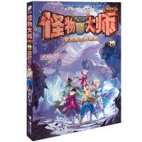 正版 怪物大师20 雷鸣的四神基地 儿童文学课外书