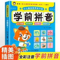 学前拼音 拼读训练学声母韵母汉语学前儿童 语言启蒙汉字认字 -学前拼音加厚版240页-(1本)