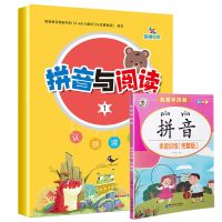 一年级拼音练习上下册拼音拼读训练拼音与阅读认拼读无汉字益智书 拼音与阅读1+赠拼读训练本