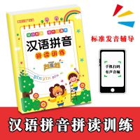 幼小衔接汉语拼音学拼读训练幼儿园小中大班一年级学前拼音练习册 [104页/本]汉语拼音拼读训练