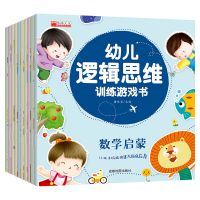 3-6岁幼儿逻辑思维游戏书专力训练书数学启蒙左右脑智力开发早教 幼儿逻辑思维训练游戏书 全10册