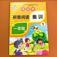 2册全拼音拼读训练阅读训练无汉字汉语拼音阅读教材互动练习一年 无汉字拼音阅读集训一年级 1