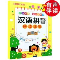 拼音拼读训练学习神器字母表一年级练习册专项汉语小学生声母韵母 拼音拼读训练扫码发音[共104页]