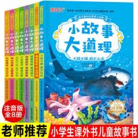 小故事大道理小学生注音版一二三年级课外书6-12岁儿童情商励志书 小故事大道理随机4本