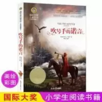正版 吹号手的诺言 小学生课外阅读物冒险故事书8-10-12-15岁 吹号手的诺言