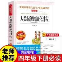 灰尘的旅行书高士其原著完整版快乐读书吧四年级必读十万个为什么 人类起源的演化过程 贾兰坡
