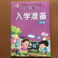入学准备拼音800题 幼儿学前拼音练习册儿童学汉语拼音教材书籍 入学准备拼音[每本80页]