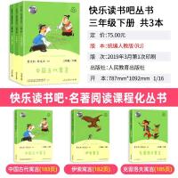 快乐读书吧三年级下册中国古代寓言伊索寓言克雷洛夫寓言部编人教