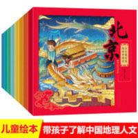 亲子早教启蒙小小旅行家绘本中国行全套8册中国认知绘本课外阅读 亲子早教启蒙小小旅行家绘本中国行全套8册中国认知绘本课外阅