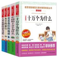 十万个为什么四年级下米伊林中国看看我们的地球灰尘的旅行高士其 图中任选一本--留言给客服