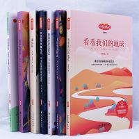 爷爷的爷爷哪里来森林报穿越地平线十万个为什么四年级下必读书籍 四年级必读名著全6册-赠阅读手册