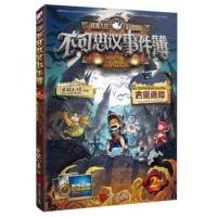 查理九世不可思议事件薄全套6册怪物医院魔法学园单本任选课外书 古堡迷踪