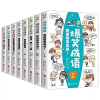 爆笑成语全8册看漫画学成语接龙中华故事大全校园小学生版儿童书 爆笑成语 任意一本