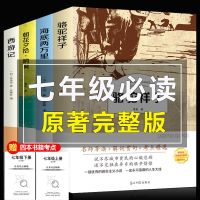 全套12册初中生语文名著读物十二本中学生阅读书籍课外书 老师推荐/完整版/紧扣中考 七年级上册必读2本(精选本)
