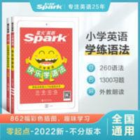 小学英语语法词汇练习2本套星火快乐学语法大全零基础图解漫画书 星火英语快乐学语法+小学词汇语法天天练 小学英语语法词汇练