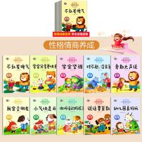 幼儿园阅读绘本儿童睡前故事书早教启蒙2345-6岁情绪管理习惯养成 情商性格培养[10册装]