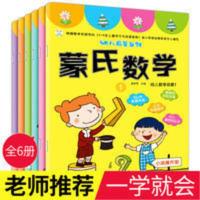 新蒙氏数学 早教启蒙思维训练教材幼儿童书幼儿园阅读绘本故事书 新蒙氏数学 早教启蒙思维训练教材幼儿童书幼儿园阅读绘本故事