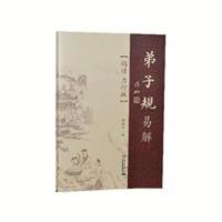 弟子规易解 诵读力行版 朗诵力行本 原文注音有译文 32开1册 弟子规易解 原文注音有译文