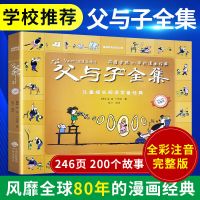 6册父与子全集注音版正版漫画书彩色双语版图拼音课外推荐阅读书 单本(200页彩图注音)