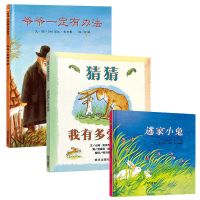正版儿童绘本 2~10岁幼儿园早教书 我爸爸我妈妈 默认平装版 猜猜+爷爷+逃家小兔3本