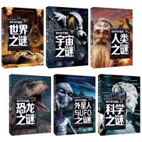 世界未解之谜大全集正版小学生初中生版青少年版儿童科普百科全书 专营店 正版保证 探索[自然之谜]