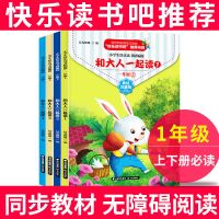 一年级必读课外书读读童谣和儿歌带拼音7-10岁快乐读书吧阅读上 一年级和大人一起读4册