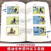 [正版加厚彩图注音}一二年级父与子全集漫画书多规格任选 父与子注音彩图(班主任推荐)
