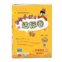 2021黄冈小状元达标卷一年级下册语文人教版数学北师大同步测试卷 1本 语文人教版