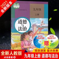 2021全新人教版9九年级上册语文数学书初三上册语文数学课本教材 9上政治