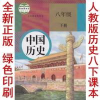 初中复习用历史课本全套6本人教版初中七八九年级上下册教科书 人教版初中历史八下
