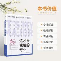 2021版这才是我要的专业报高考志愿填报指南通用版必刷题选未来