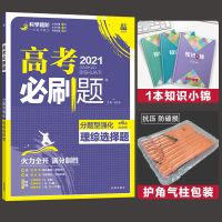 2021新高考分题型强化选择填空题型专练高中必刷题高考总复习资料 高考分题型强化 古诗文理解性默写(新高考版)