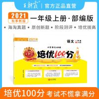 二年级试卷上下册一二三四五六年级上册单元测试王朝霞培优100分 一年级上册 语文(人教)
