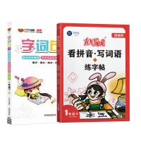 字词句篇2021一二三四五六年级上下册小学语文人教版教材同步教辅 一年级 下册 看拼音写词语