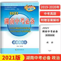 湖南中考必备中考试卷2021复习资料数学英语物理化学地理生物政治 道德与法治 湖南中考