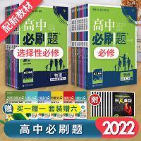 新教材高中必刷题必修+选择性必修赠狂K重点数学物理化学生物地理 新教材选择性必修三 数学人教A版