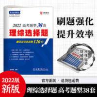 2022高考必刷题理综选择题套卷全国卷高考模拟试卷分题型专项训练 高考理综选择题 全国卷