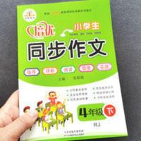 人教部编版四年级下册培优同步作文小学生四年级作文写作训练 四年级下册同步作文