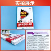 2022版五三高考听力突破全国版新高考专项训练高一二三配光盘练习 全国版 听力突破(高考)