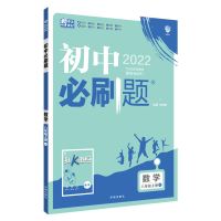 2022初中必刷题七八九年级语数英物化生政史地上册同步必刷题HS版 八年级上 湘教地理